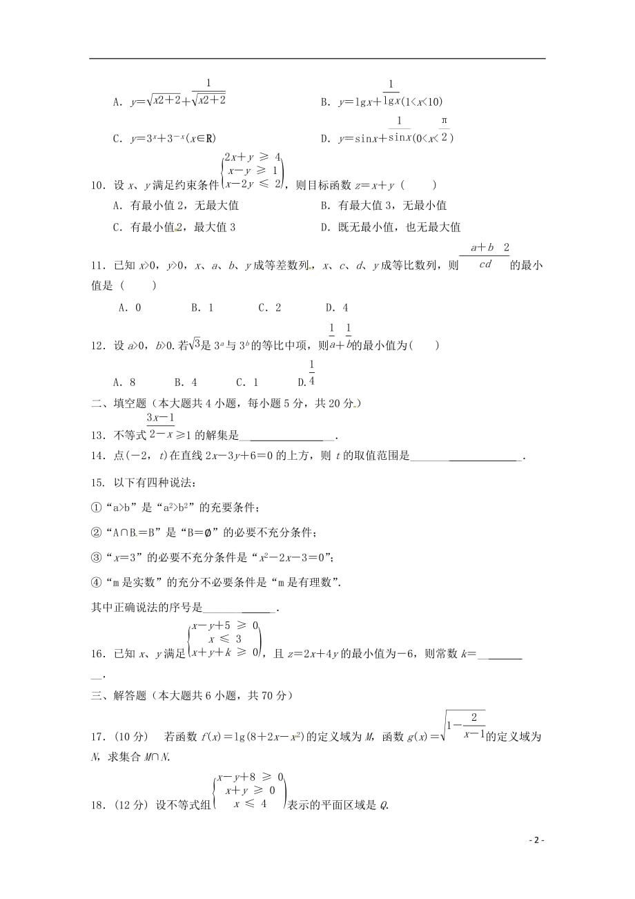 甘肃武威第五中学高二数学第二次月考.doc_第2页