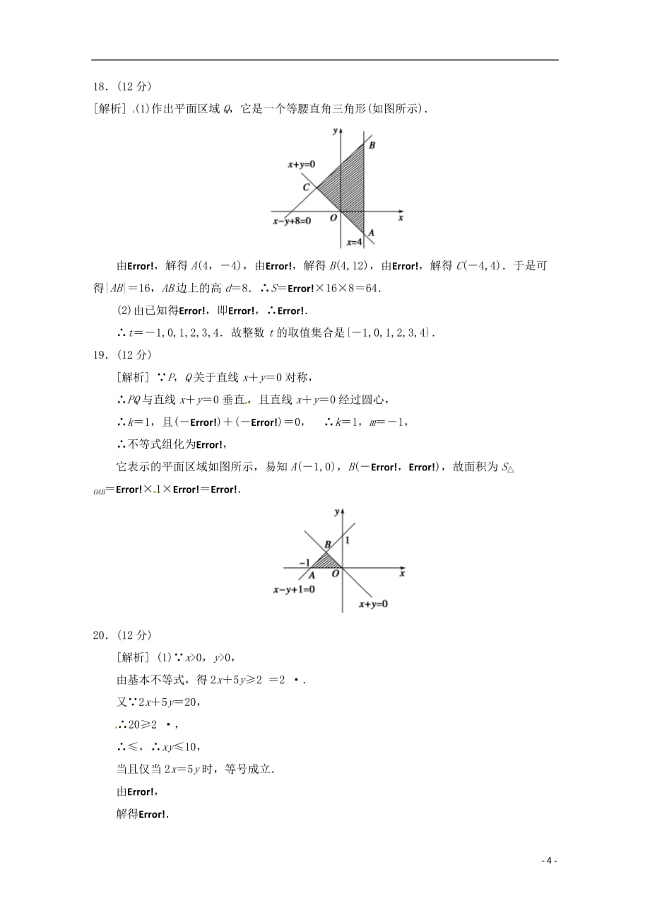 甘肃武威第五中学高二数学第二次月考.doc_第4页