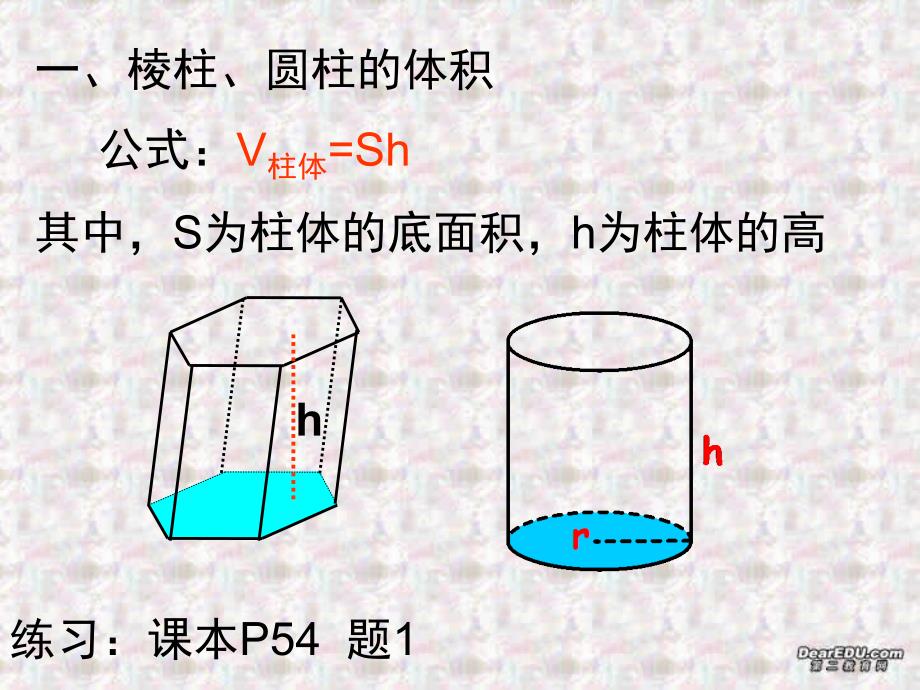 柱、锥、台的体积.ppt_第3页