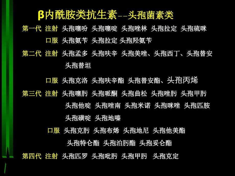 肺部感染与抗生素应用[完整版本].ppt_第5页