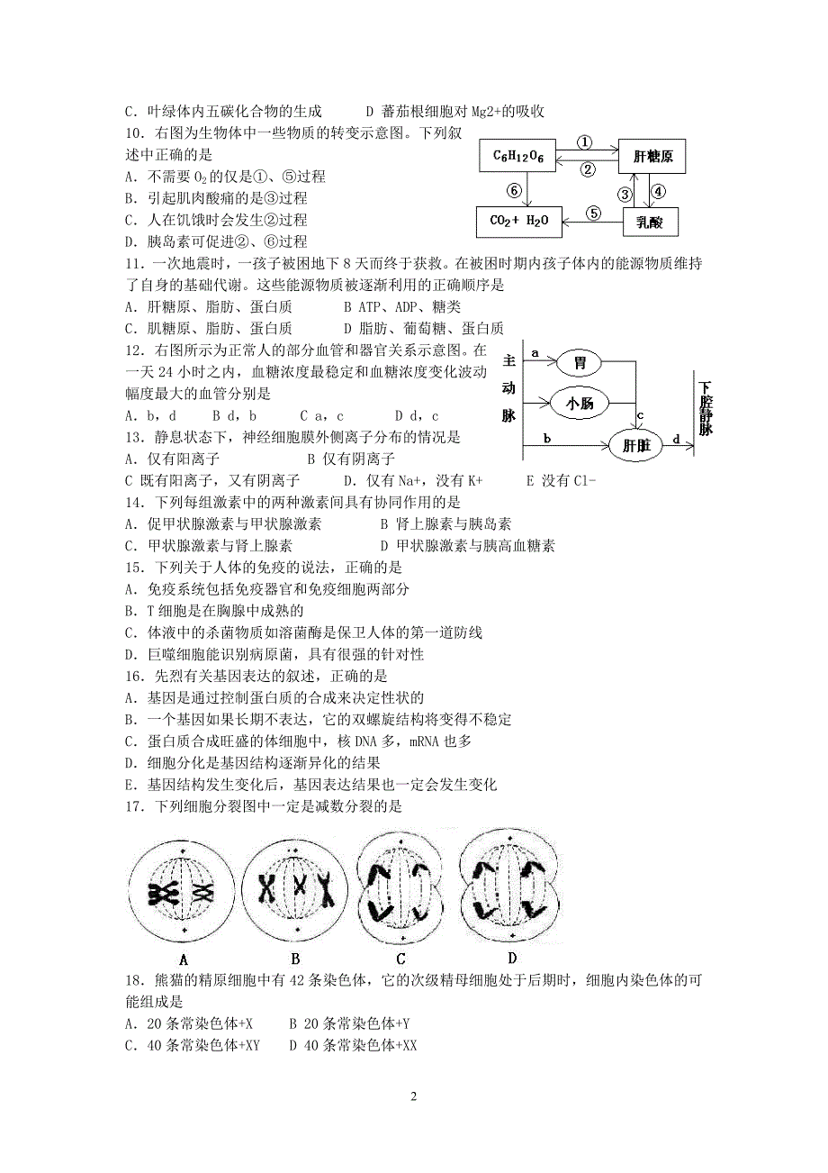 （生物科技行业）年全国中学生生物学竞赛上海赛区试题_第2页