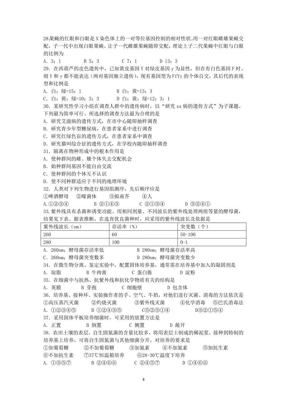 （生物科技行业）年全国中学生生物学竞赛上海赛区试题_第4页