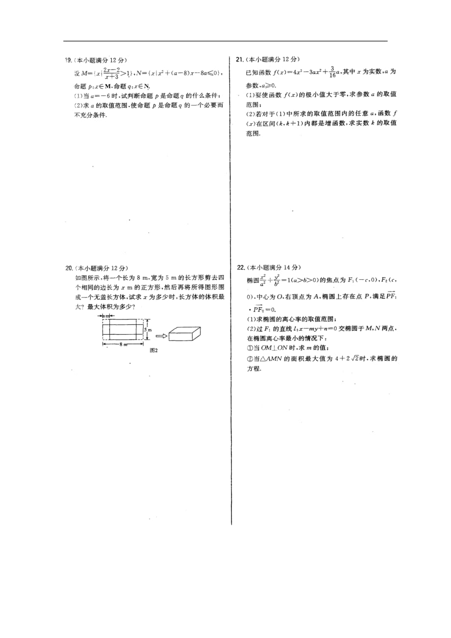 福建永春一中高二数学寒假作业4文.doc_第2页