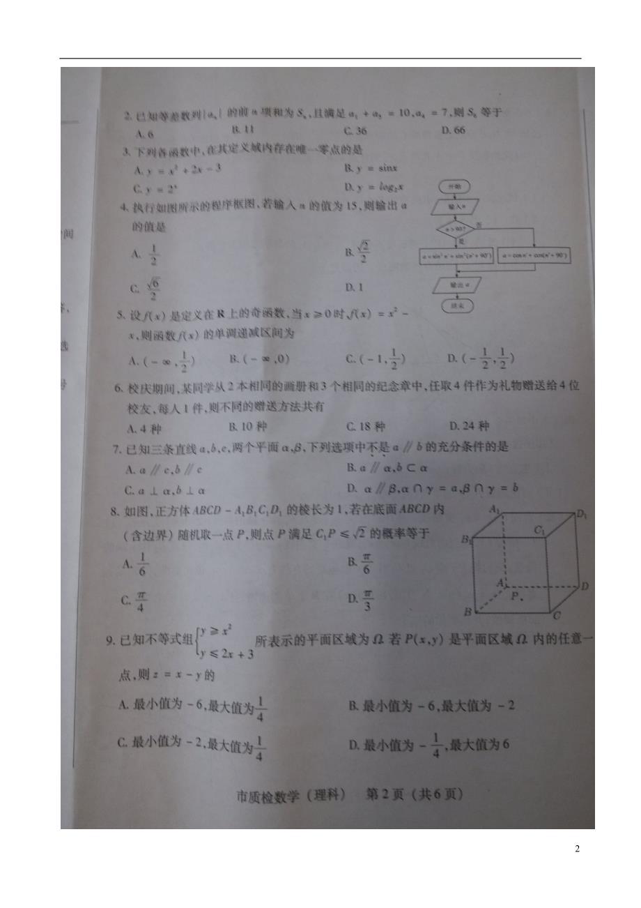 福建泉州高三数学模拟理扫描无答案.doc_第2页