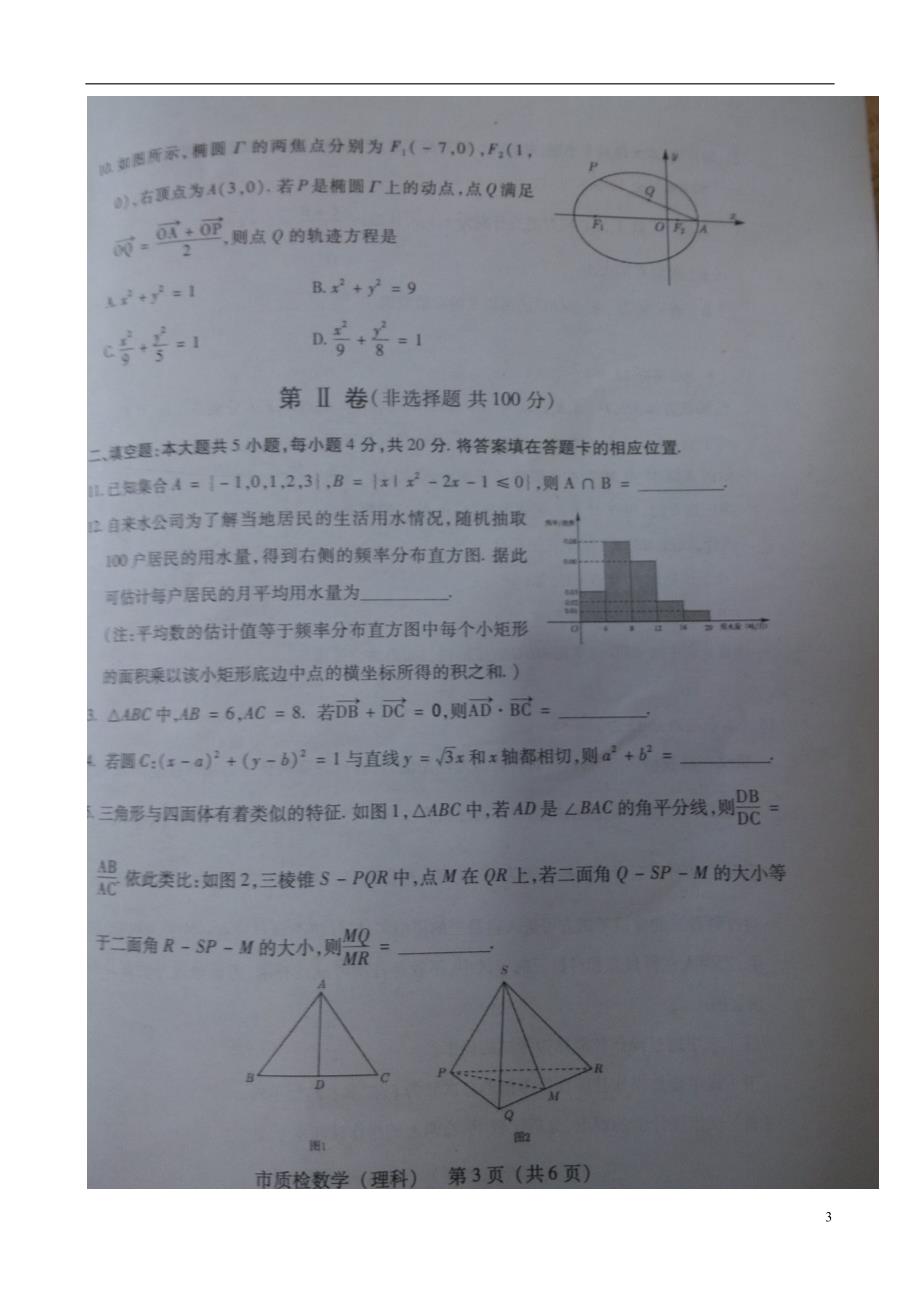 福建泉州高三数学模拟理扫描无答案.doc_第3页