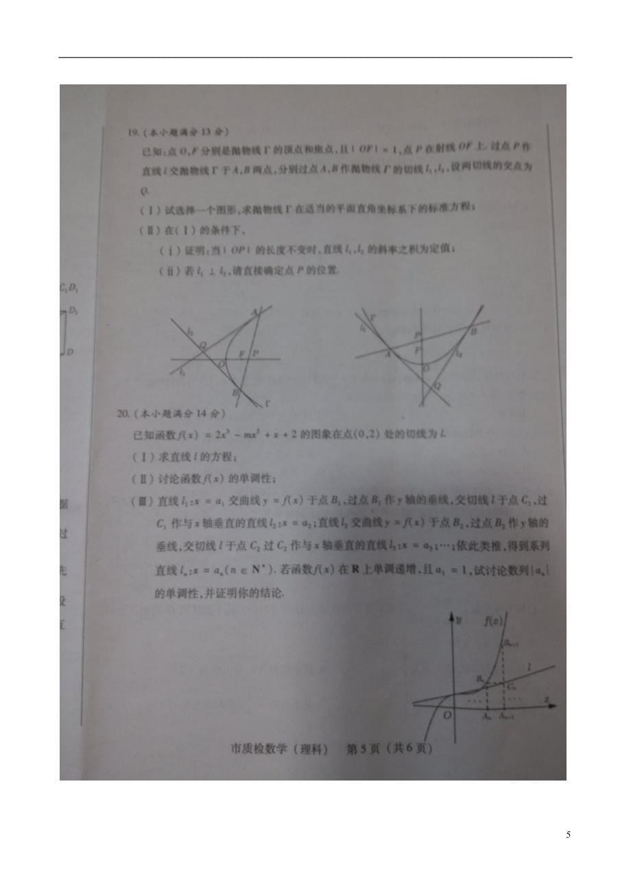 福建泉州高三数学模拟理扫描无答案.doc_第5页