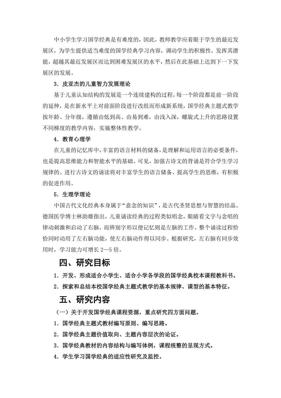 （职业经理培训）国学经典方案_第5页