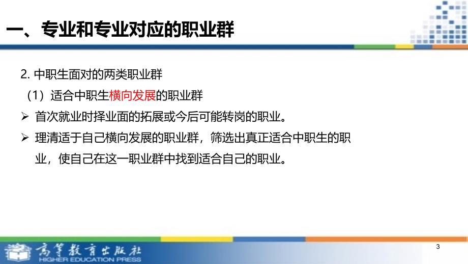 发展职业生涯要从所学专业起步PPT课件.ppt_第3页