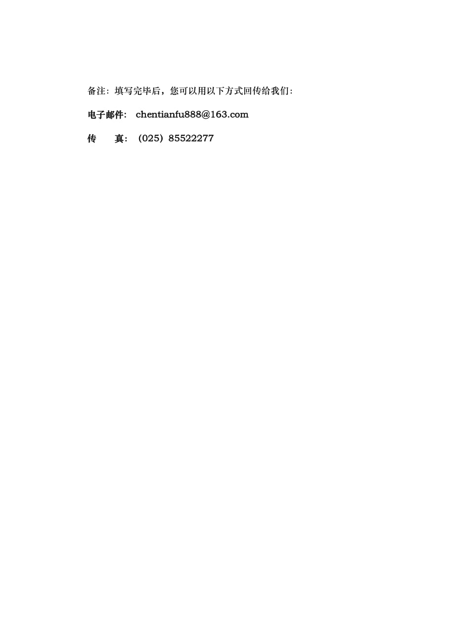 （餐饮管理）典尚豆捞坊餐饮特许加盟申请表_第3页