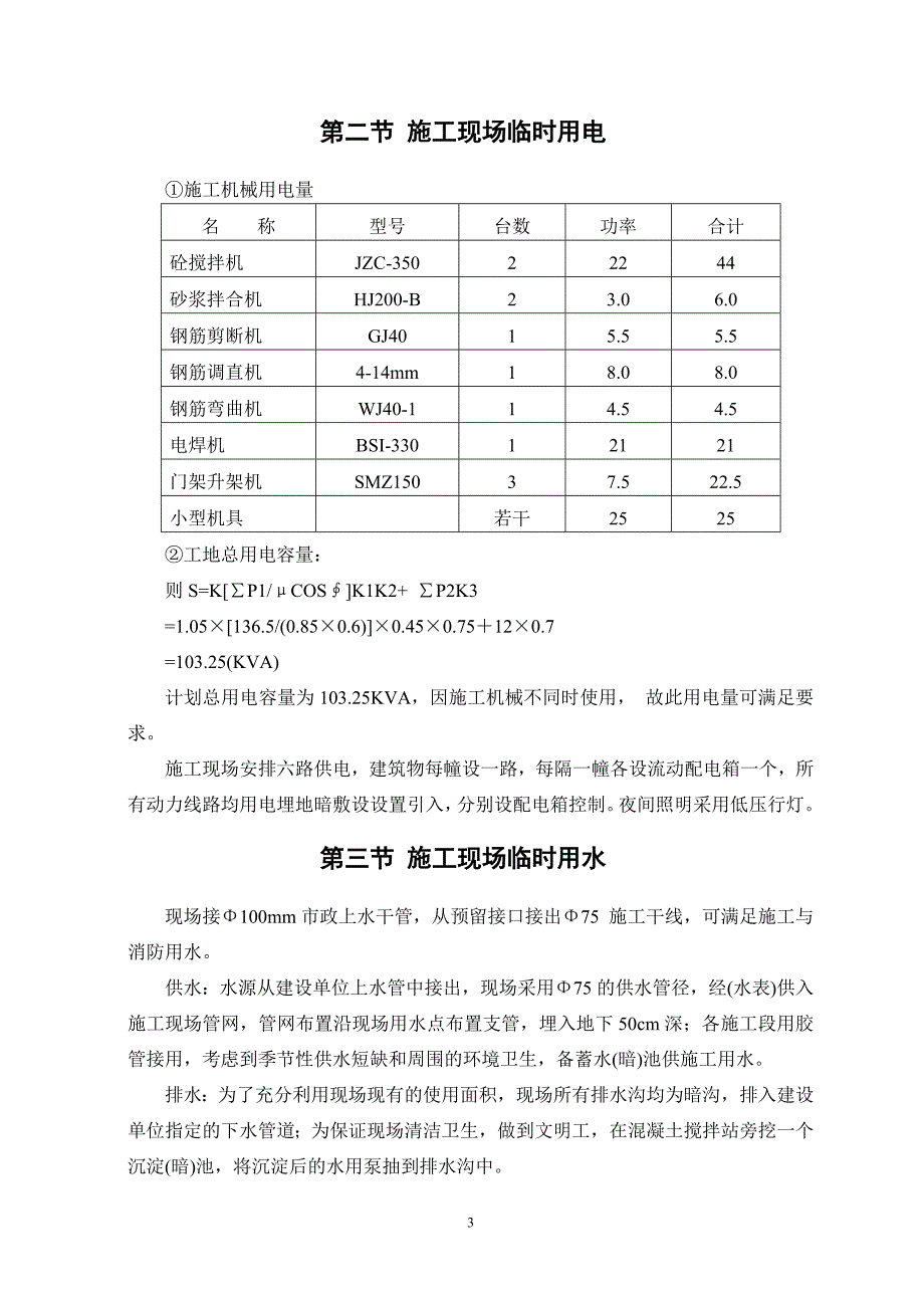 （房地产管理）砖混结构蓝洋温泉大河花园A别墅楼_第3页