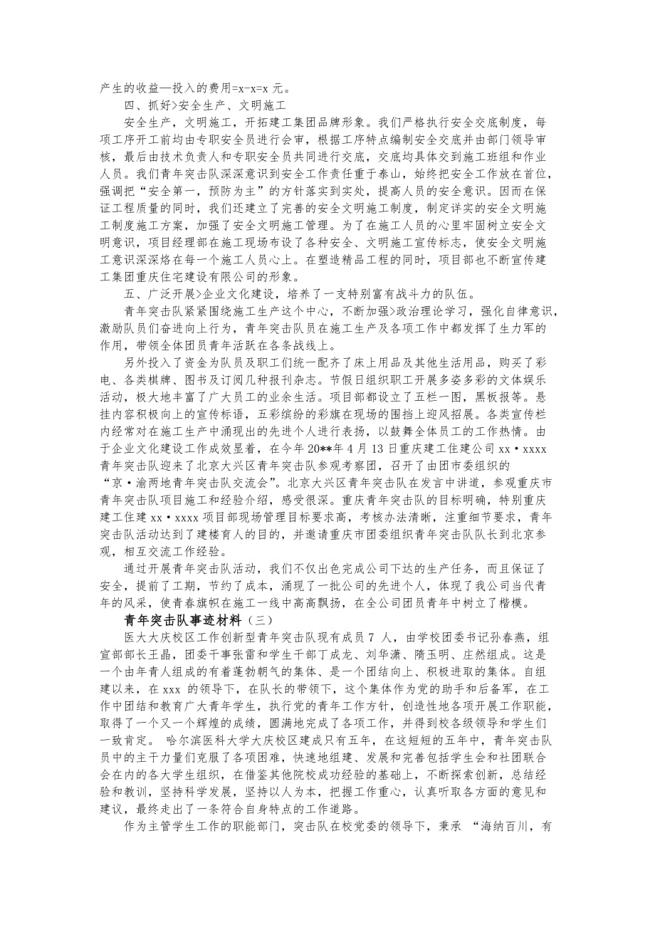 青年突击队事迹汇报材料文书_第4页