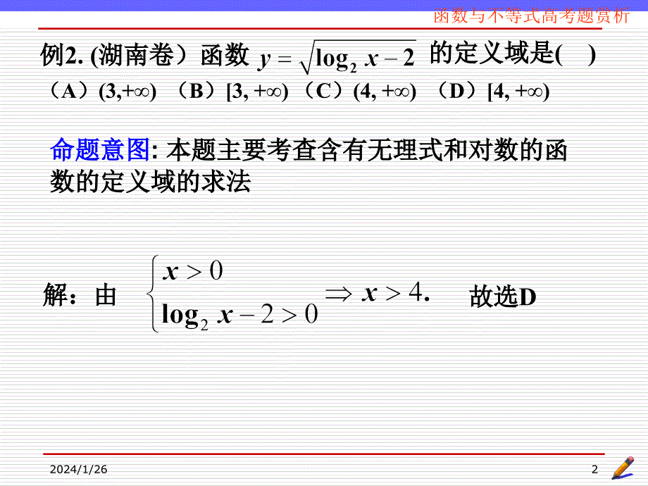 数学复习之函数与不等式题赏析课件.ppt_第2页