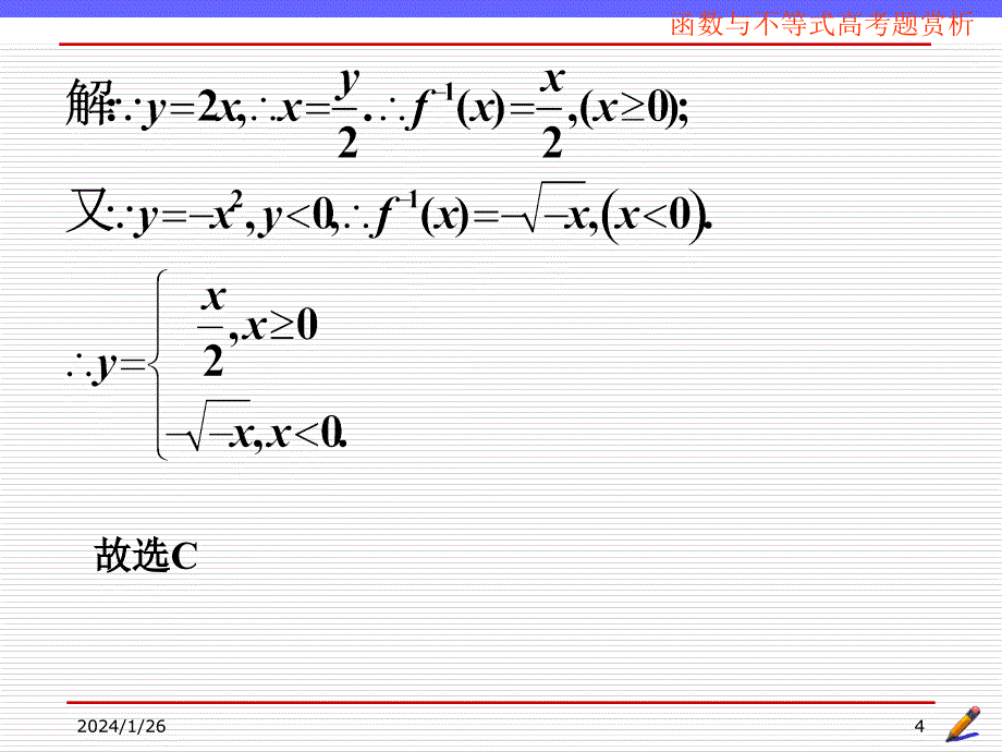 数学复习之函数与不等式题赏析课件.ppt_第4页