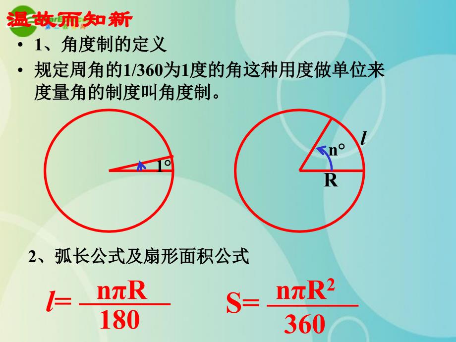 高中数学第一章3《弧制》课件北师大必修4.ppt_第3页