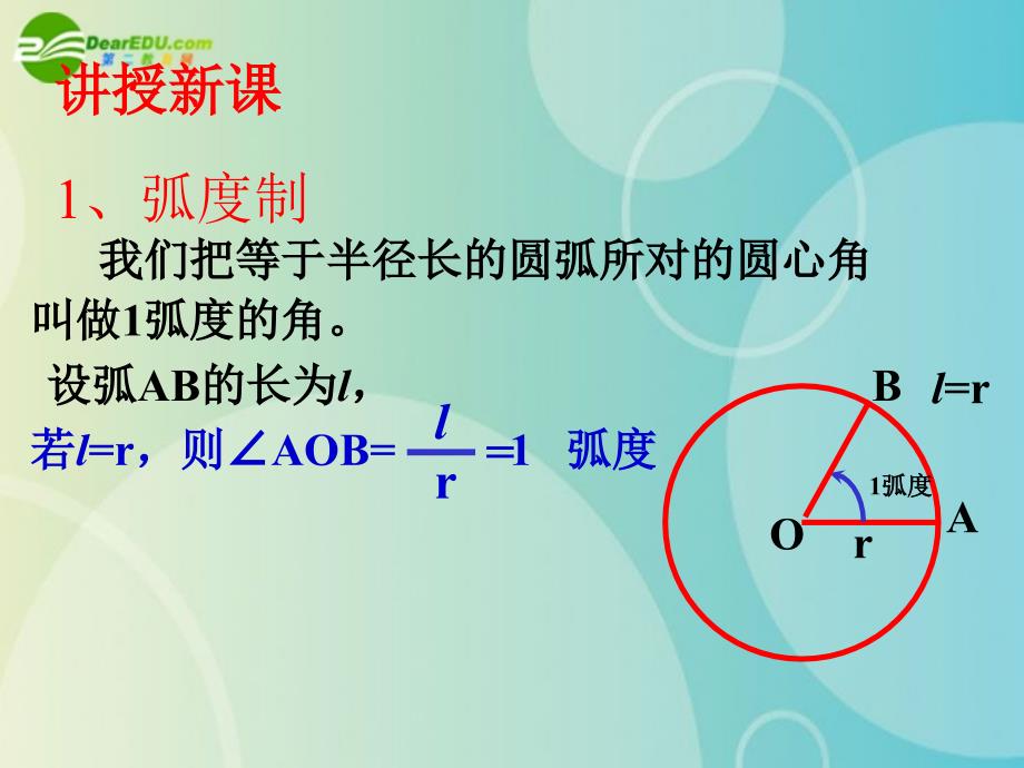 高中数学第一章3《弧制》课件北师大必修4.ppt_第4页