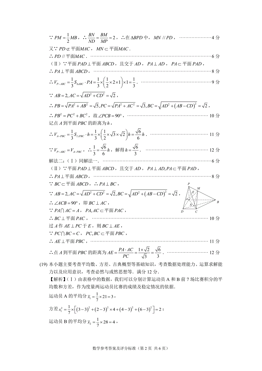 数学文参考及评分标准.pdf_第2页