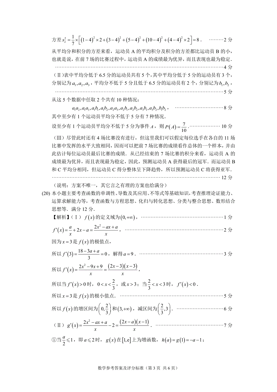数学文参考及评分标准.pdf_第3页