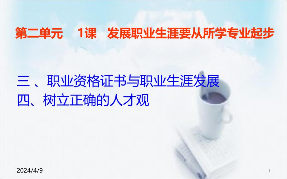 发展职业生涯要从所学专业起步二上备用PPT课件.ppt_第1页