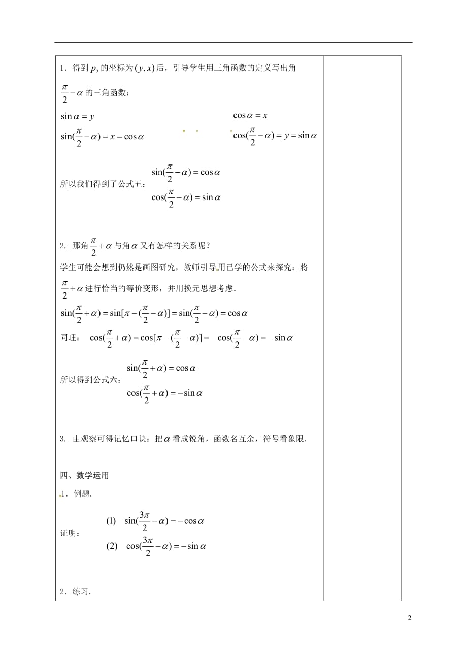 江苏江丹徒高中数学1.2.3三角函数的诱导公式2教案苏教必修4 .doc_第2页