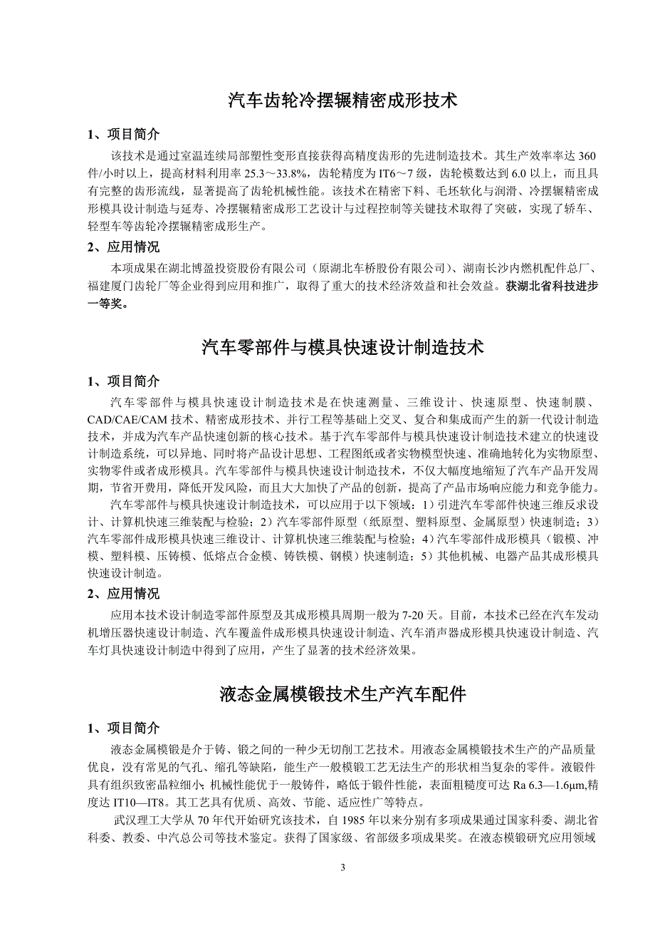 （机械制造行业）新型车辆工程与机械制造新技术及产品_第4页