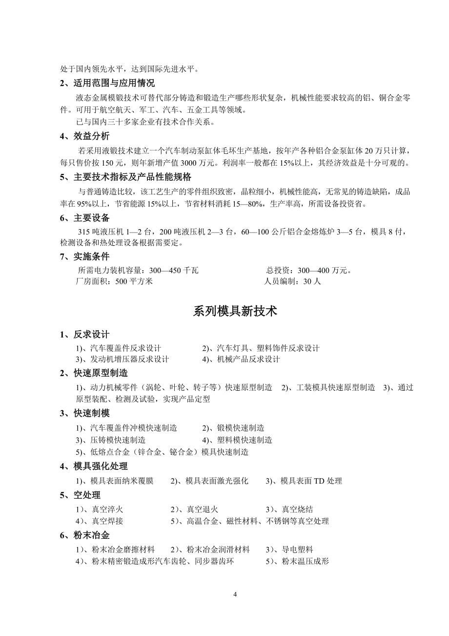 （机械制造行业）新型车辆工程与机械制造新技术及产品_第5页