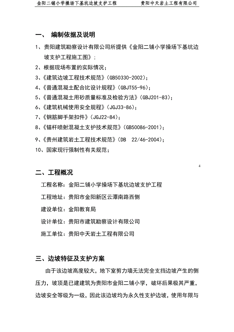 边坡施工项目方案(抗滑桩+预应力锚索).doc_第4页