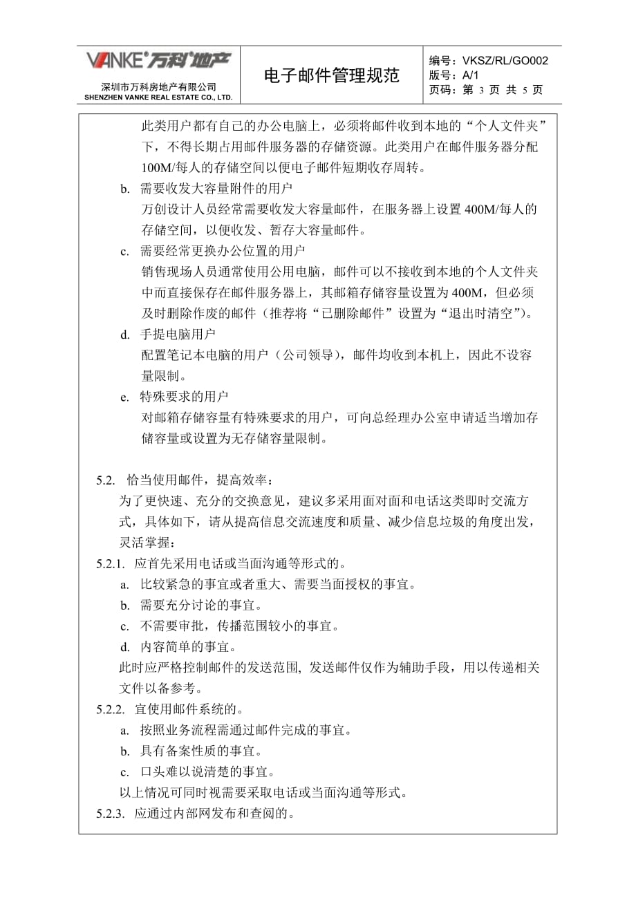 （电子行业企业管理）深圳公司电子邮件管理指引_第3页