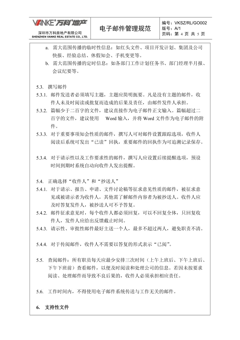 （电子行业企业管理）深圳公司电子邮件管理指引_第4页