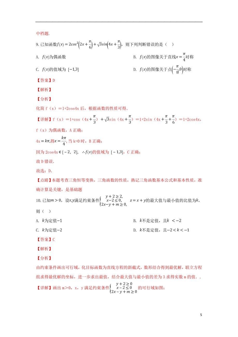 河北邯郸高三数学第一次模拟考试文.doc_第5页