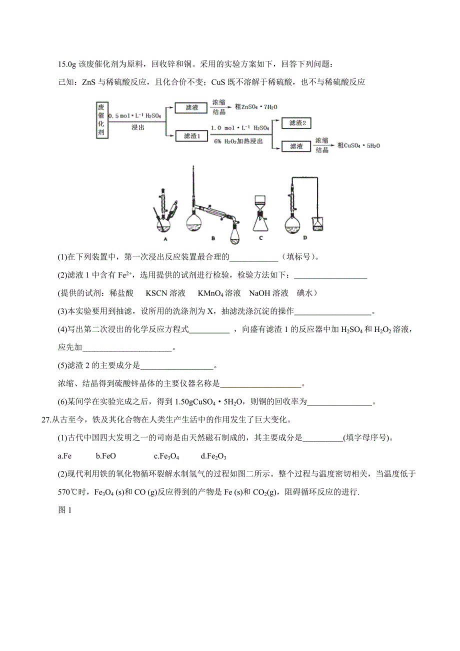 河北省衡水中学2017届高三下学期七调理综化学试题_第3页