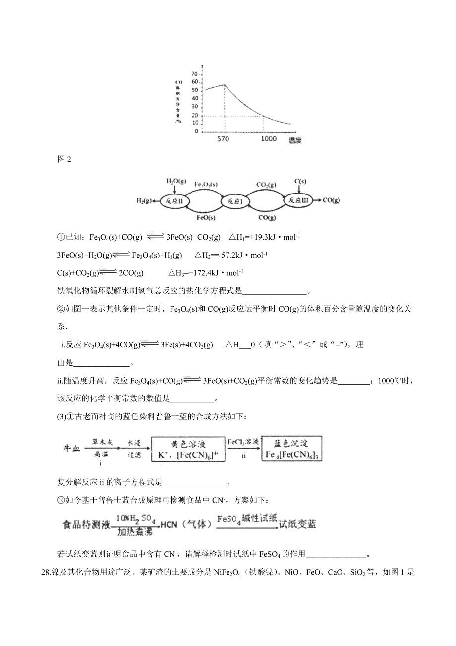 河北省衡水中学2017届高三下学期七调理综化学试题_第4页