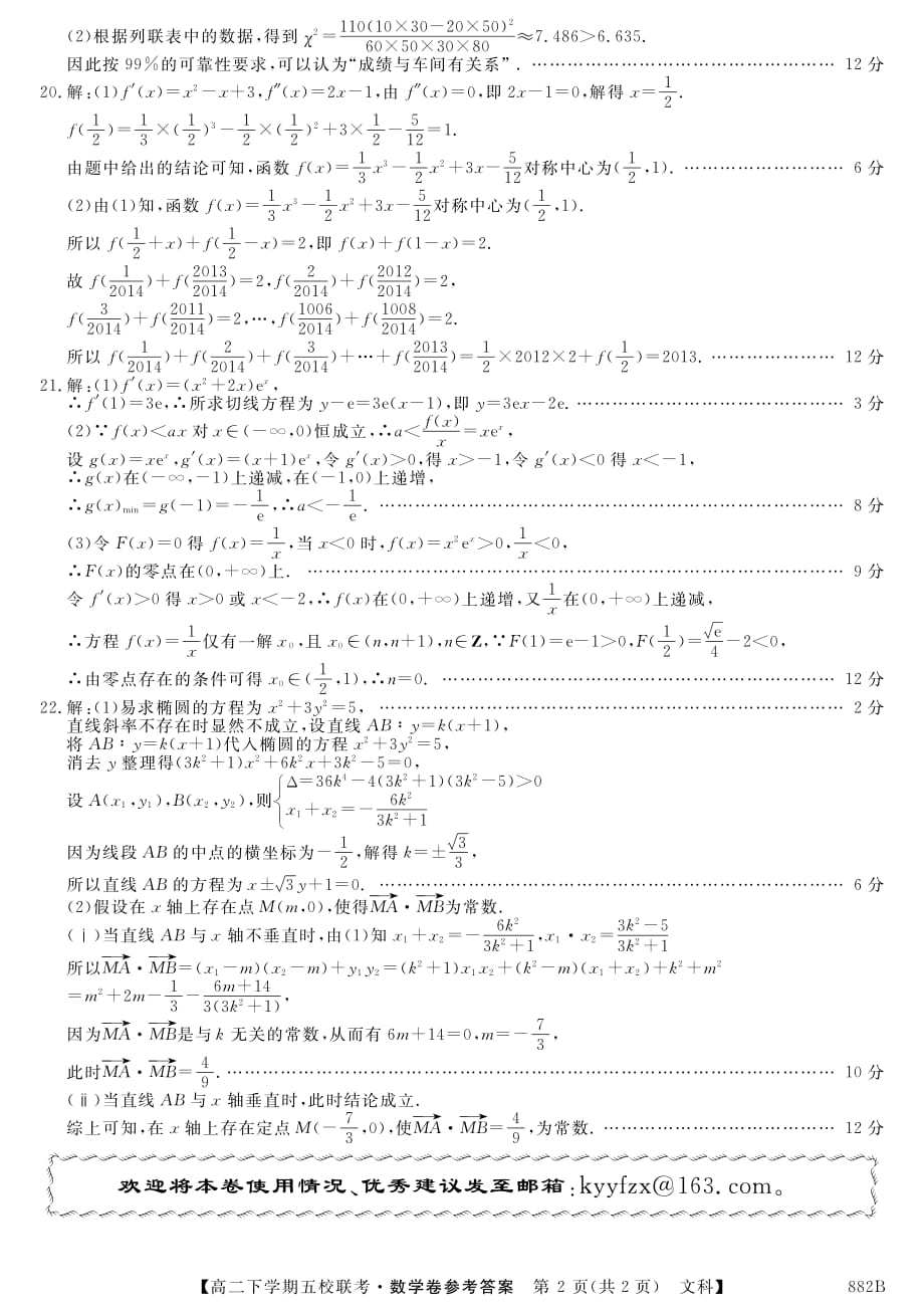 湖北咸宁五校高二联考数学文.pdf_第2页