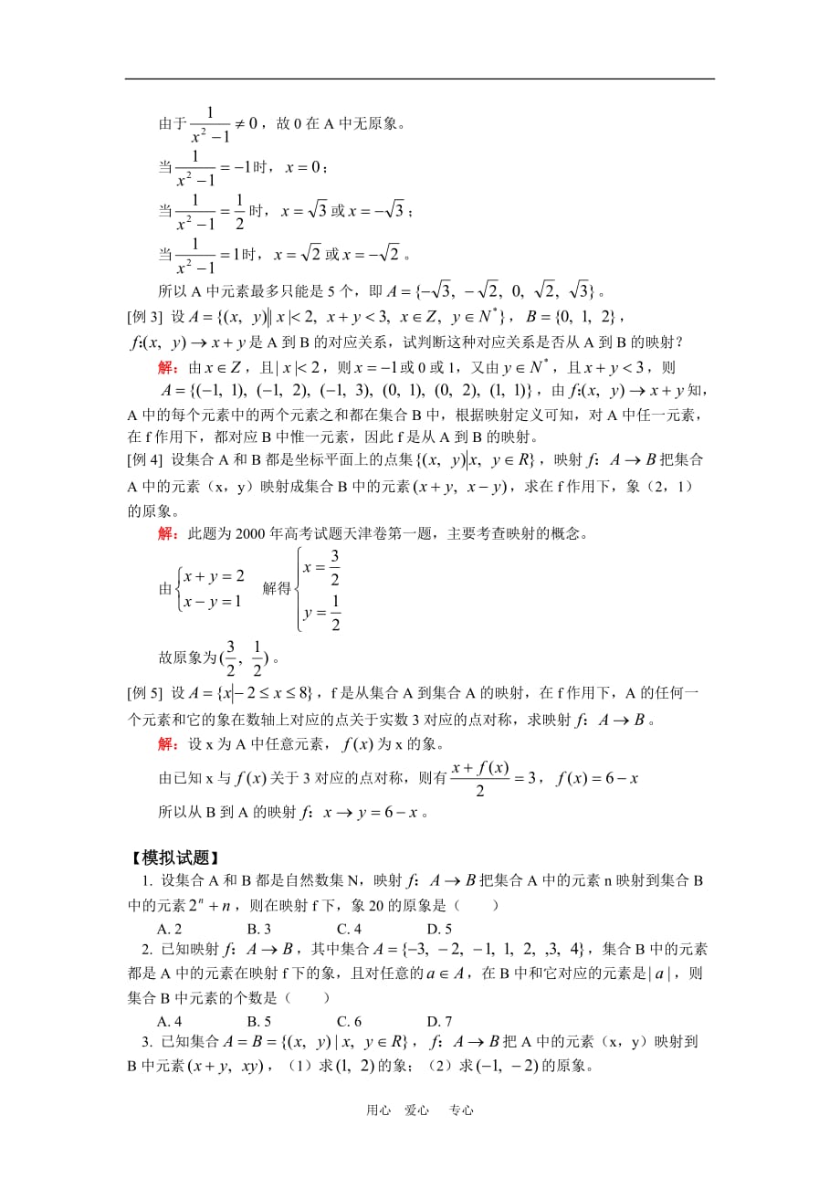 高一数学映射人教 知识精讲.doc_第2页