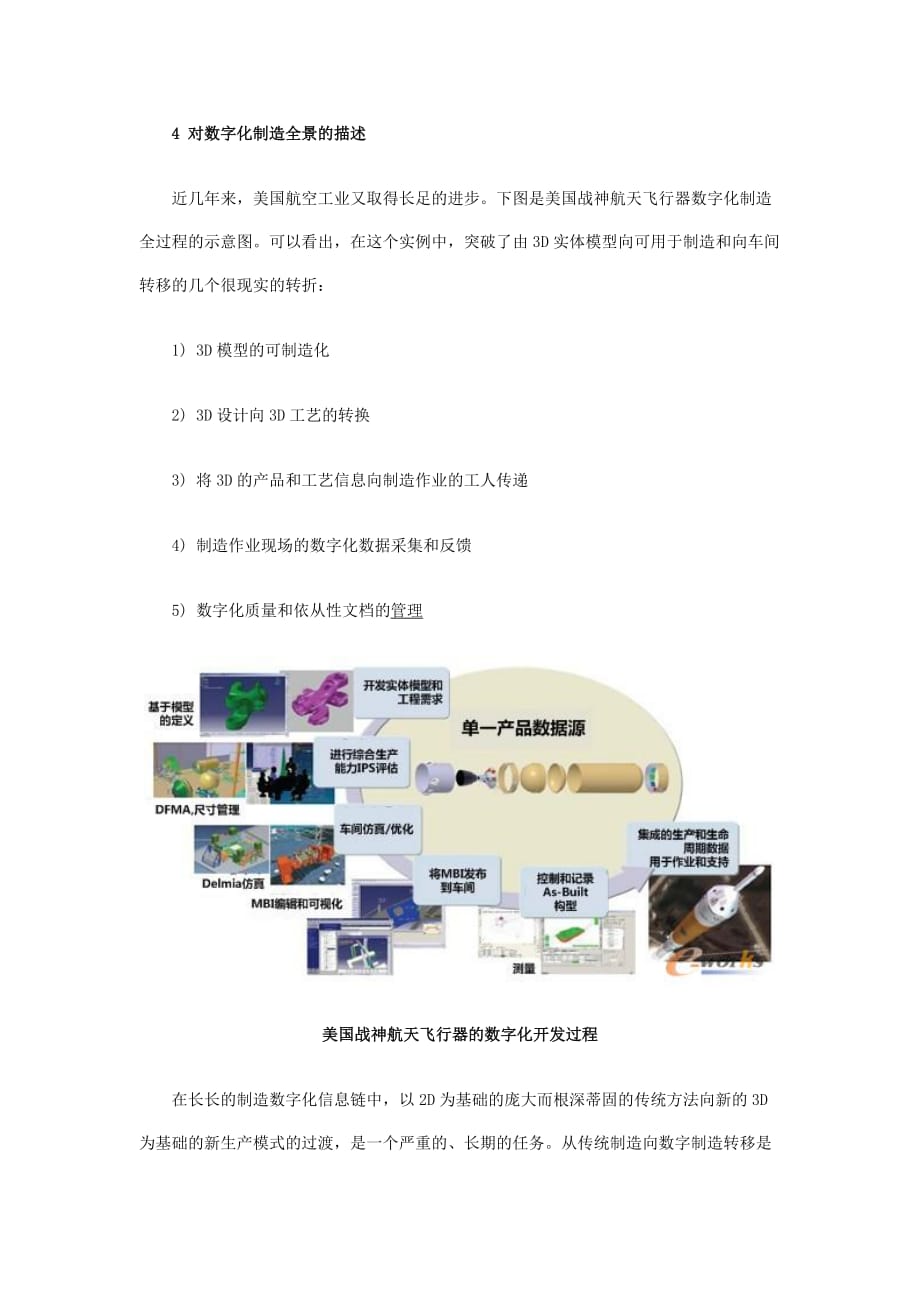 （研发管理）从波音航天工具研发看数字化制造_第4页