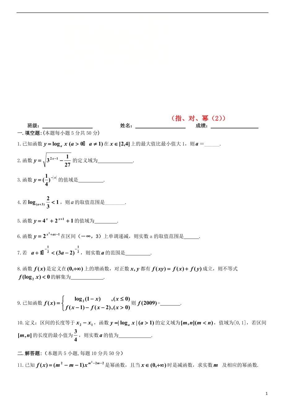 江苏江高中数学寒假作业指、对、幂2无.doc_第1页