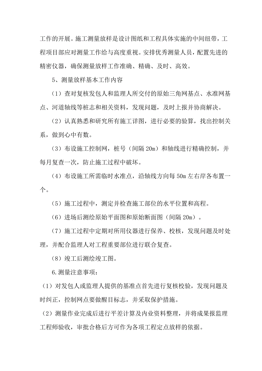 （建筑工程设计）黄州大道(巴河快速路—沿河路)市政工程施工组织设计(修改后)_第3页