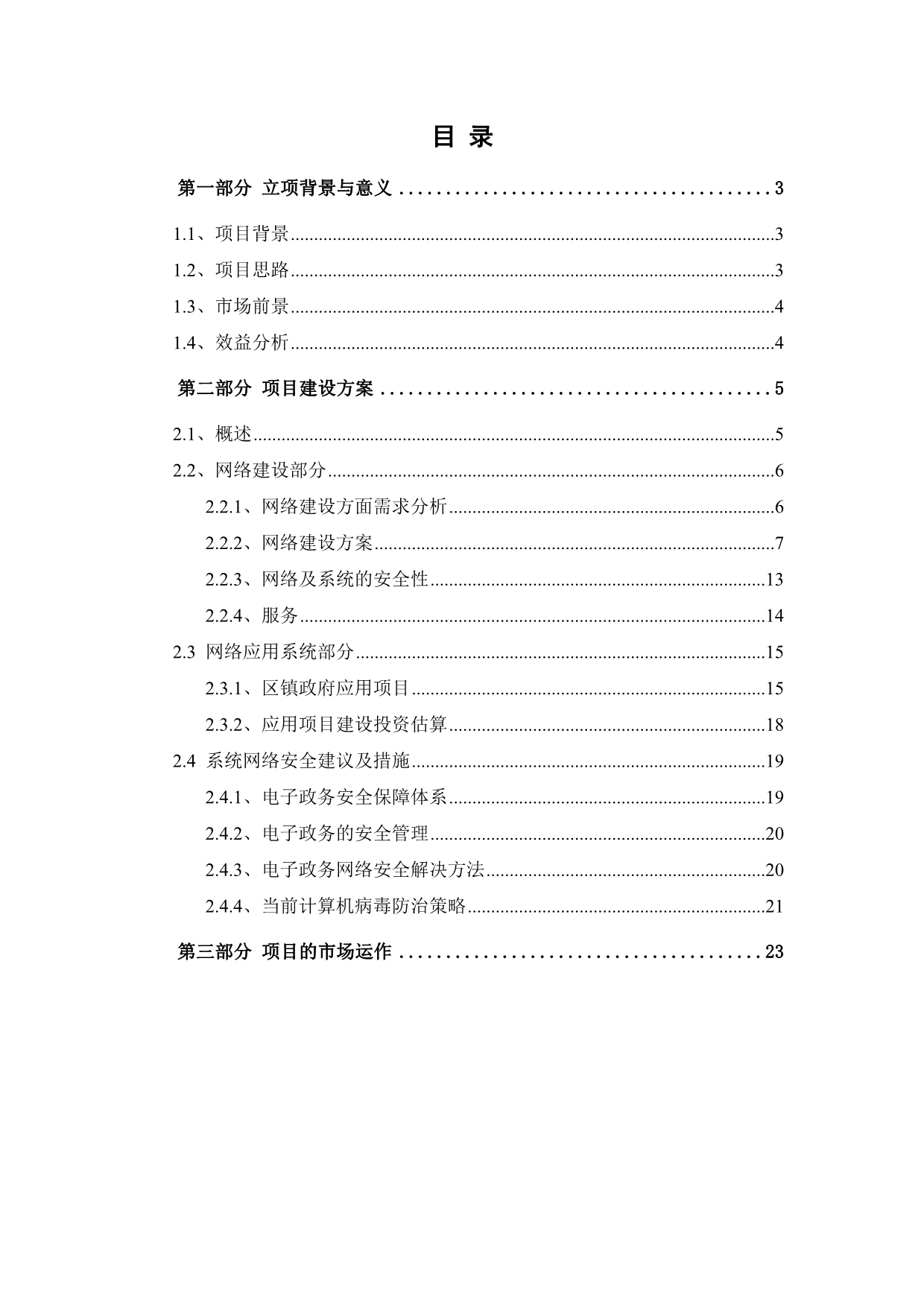 （项目管理）中山市村村通同城互联与网络应用系统建设项目_第2页