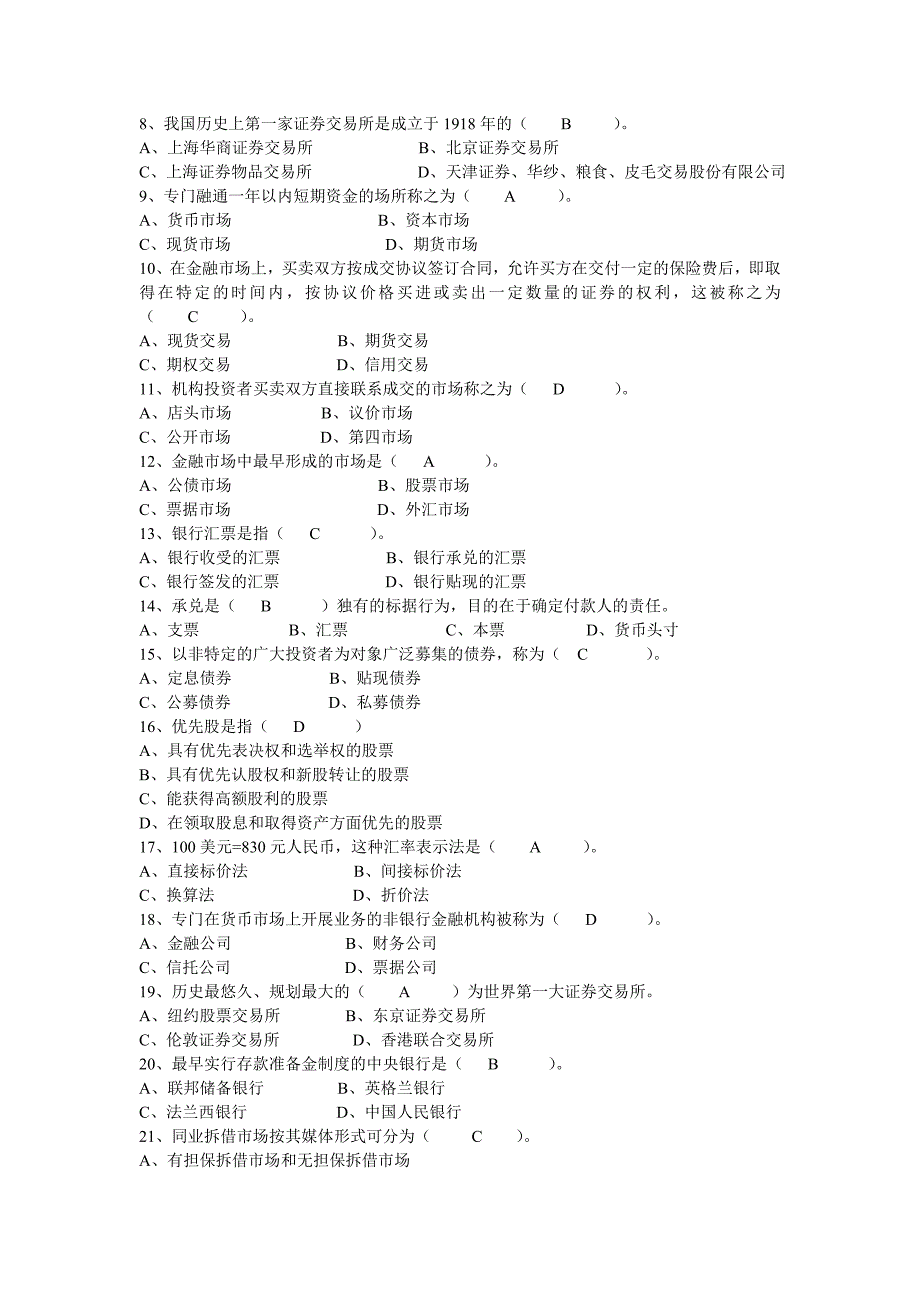 （金融保险）金融市场复习_第3页