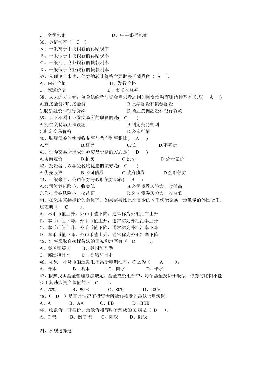 （金融保险）金融市场复习_第5页