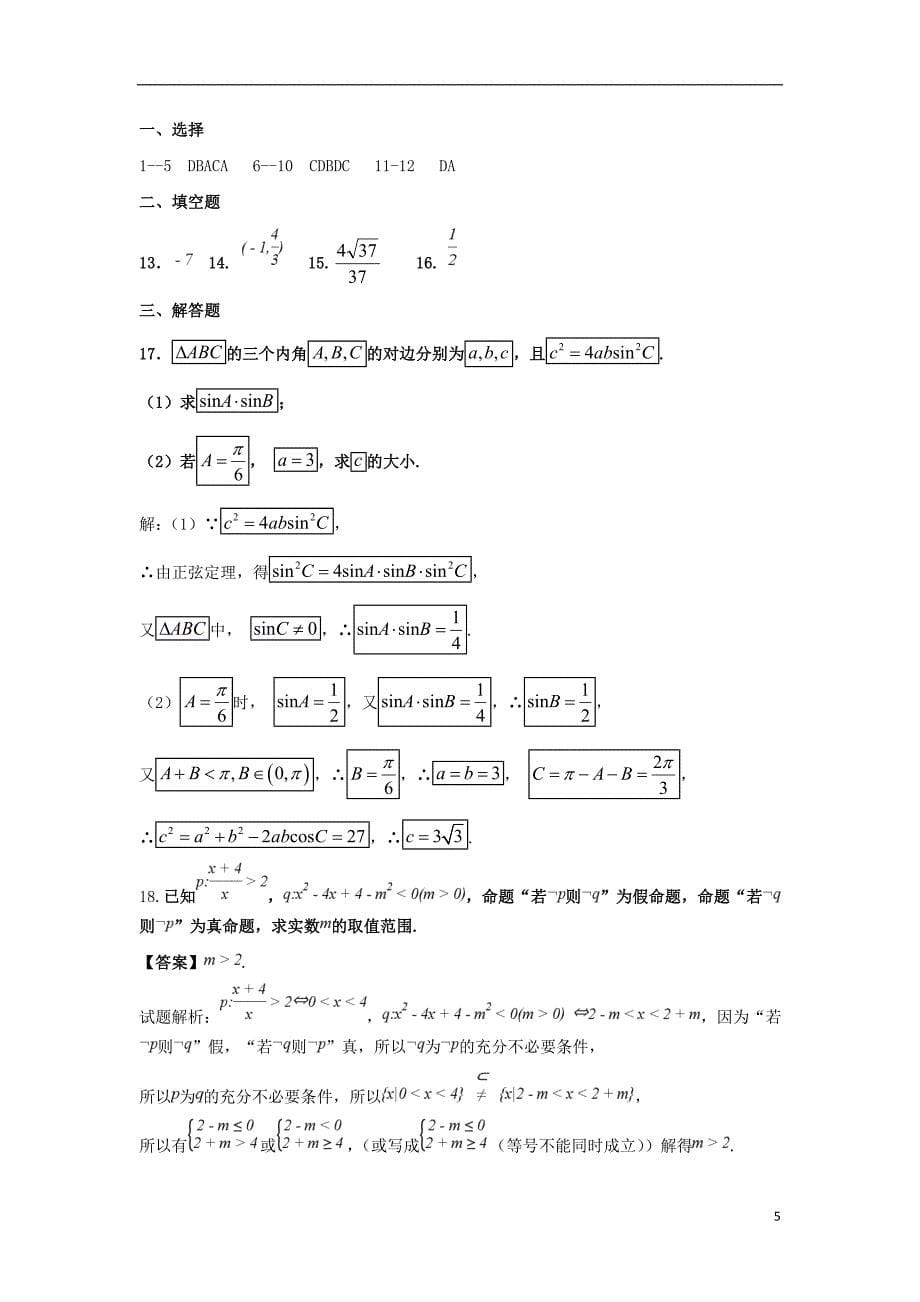 河南高二数学期末模拟理.doc_第5页