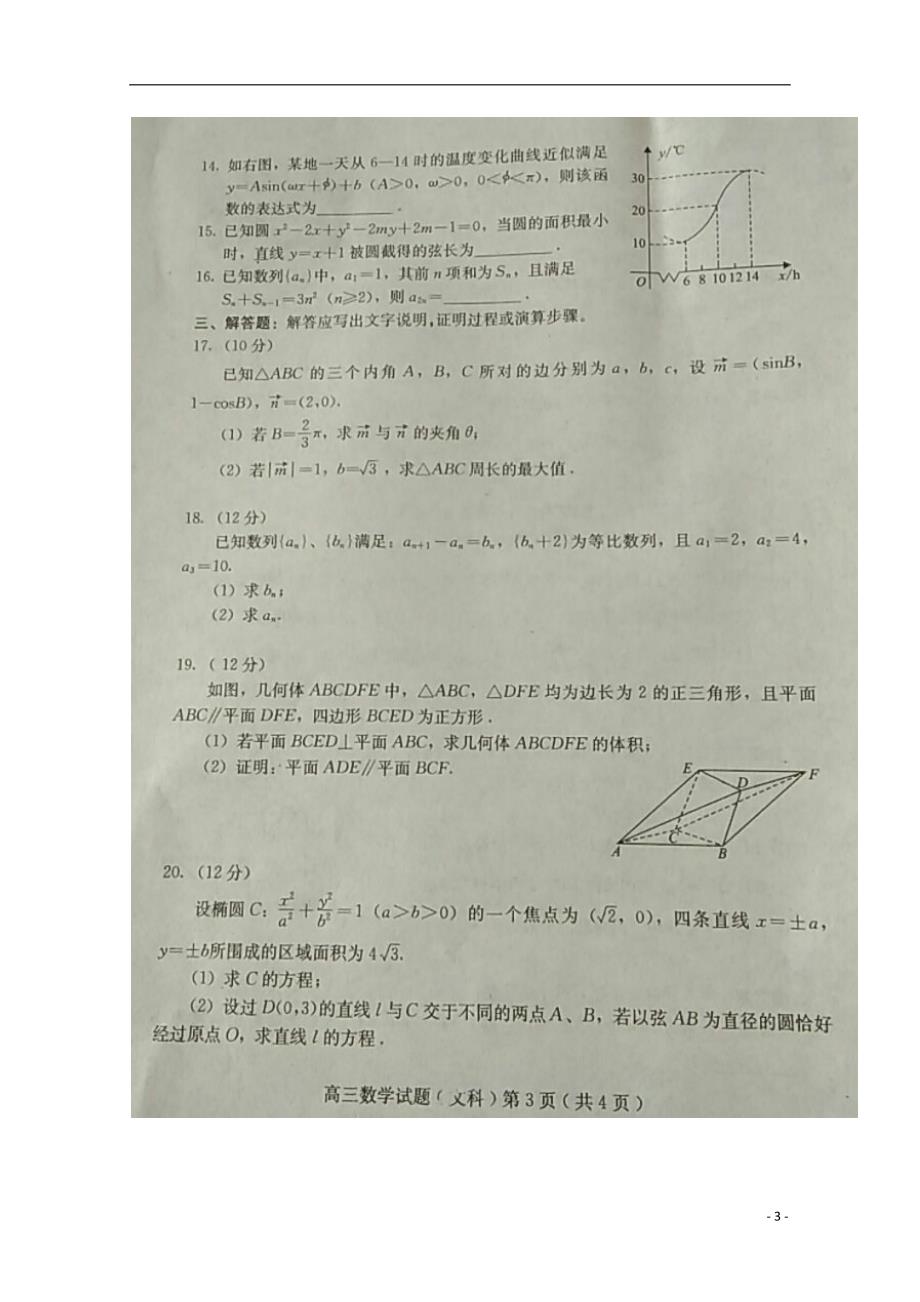 河北保定部分校高三数学期末考试文.doc_第3页