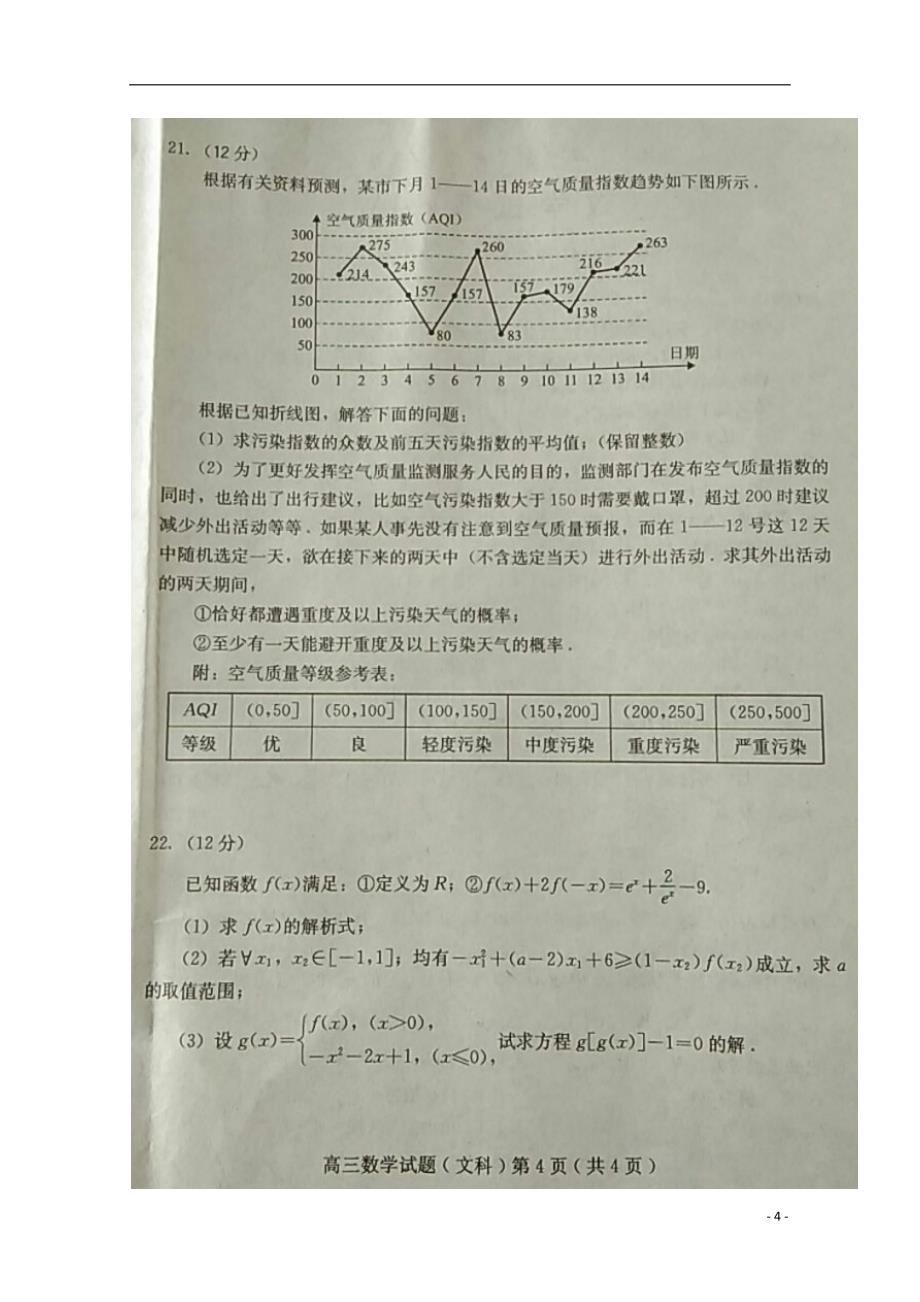 河北保定部分校高三数学期末考试文.doc_第4页