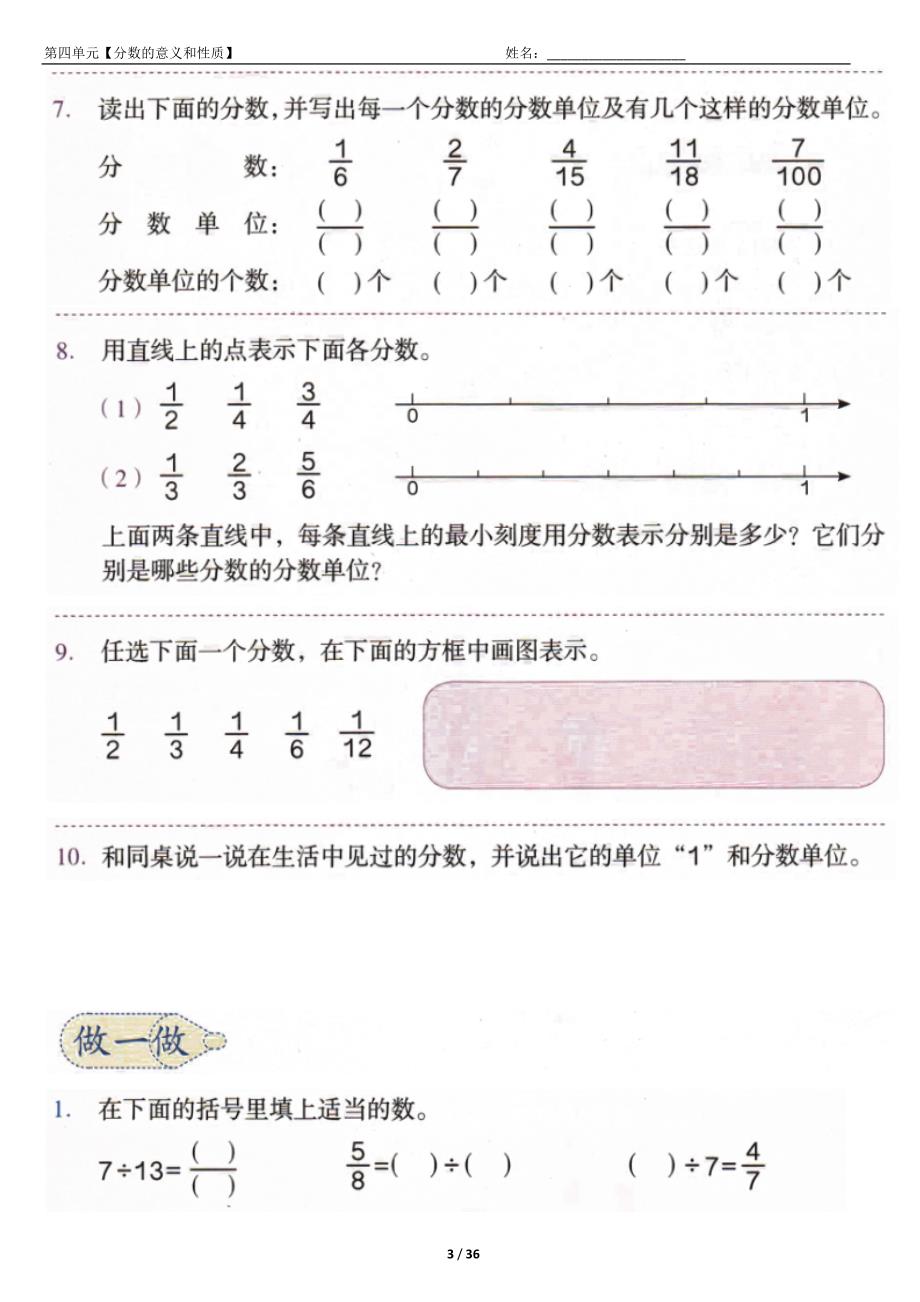 人教版五年级下册数学书第4单元_第3页