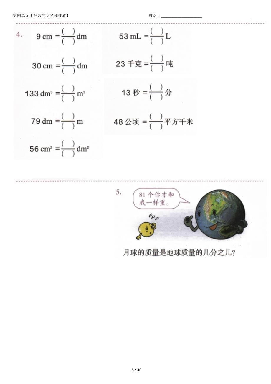 人教版五年级下册数学书第4单元_第5页