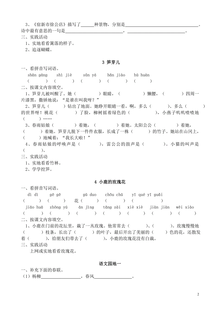 人教版小学二年级语文下册课课练21562_第2页