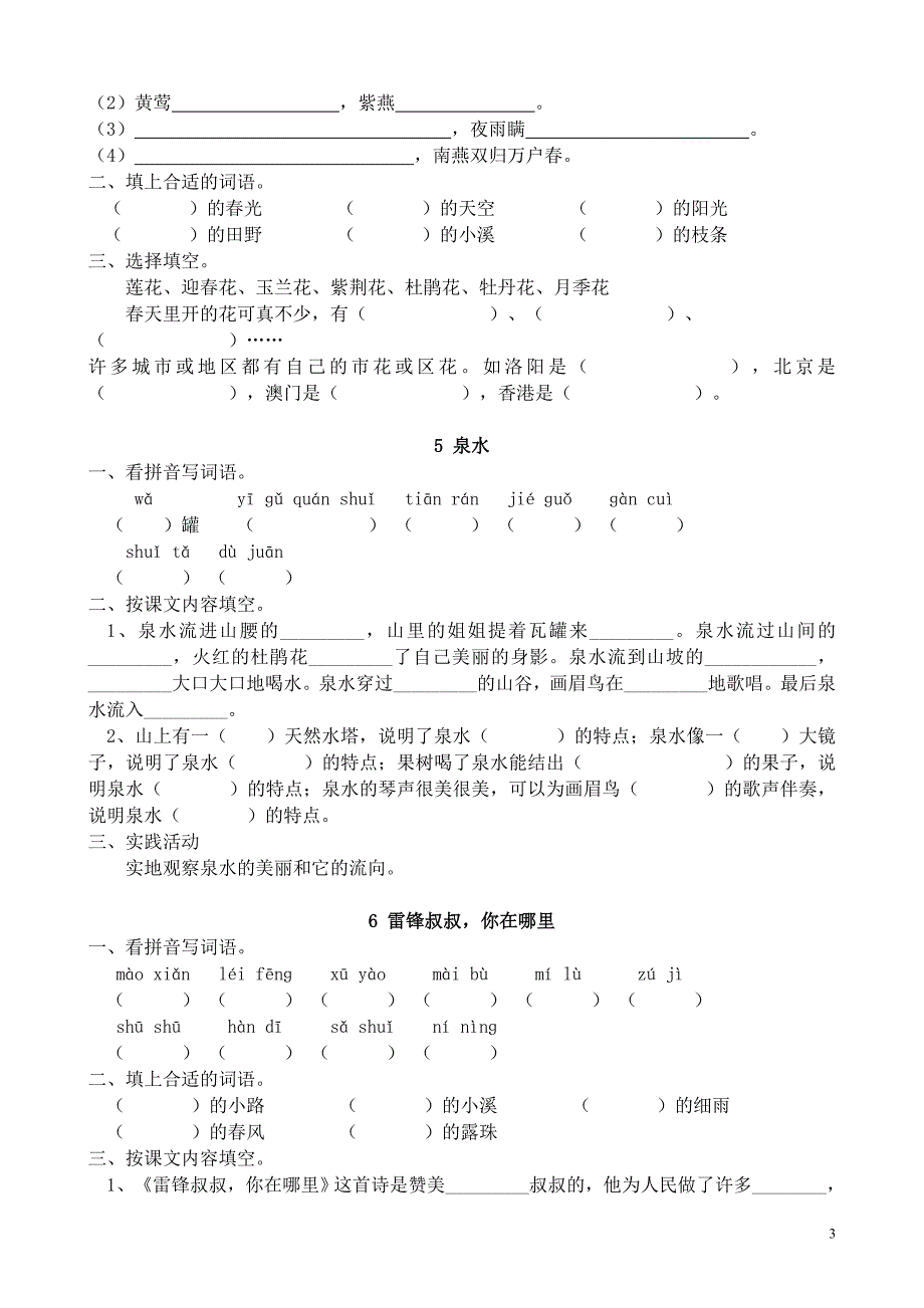 人教版小学二年级语文下册课课练21562_第3页