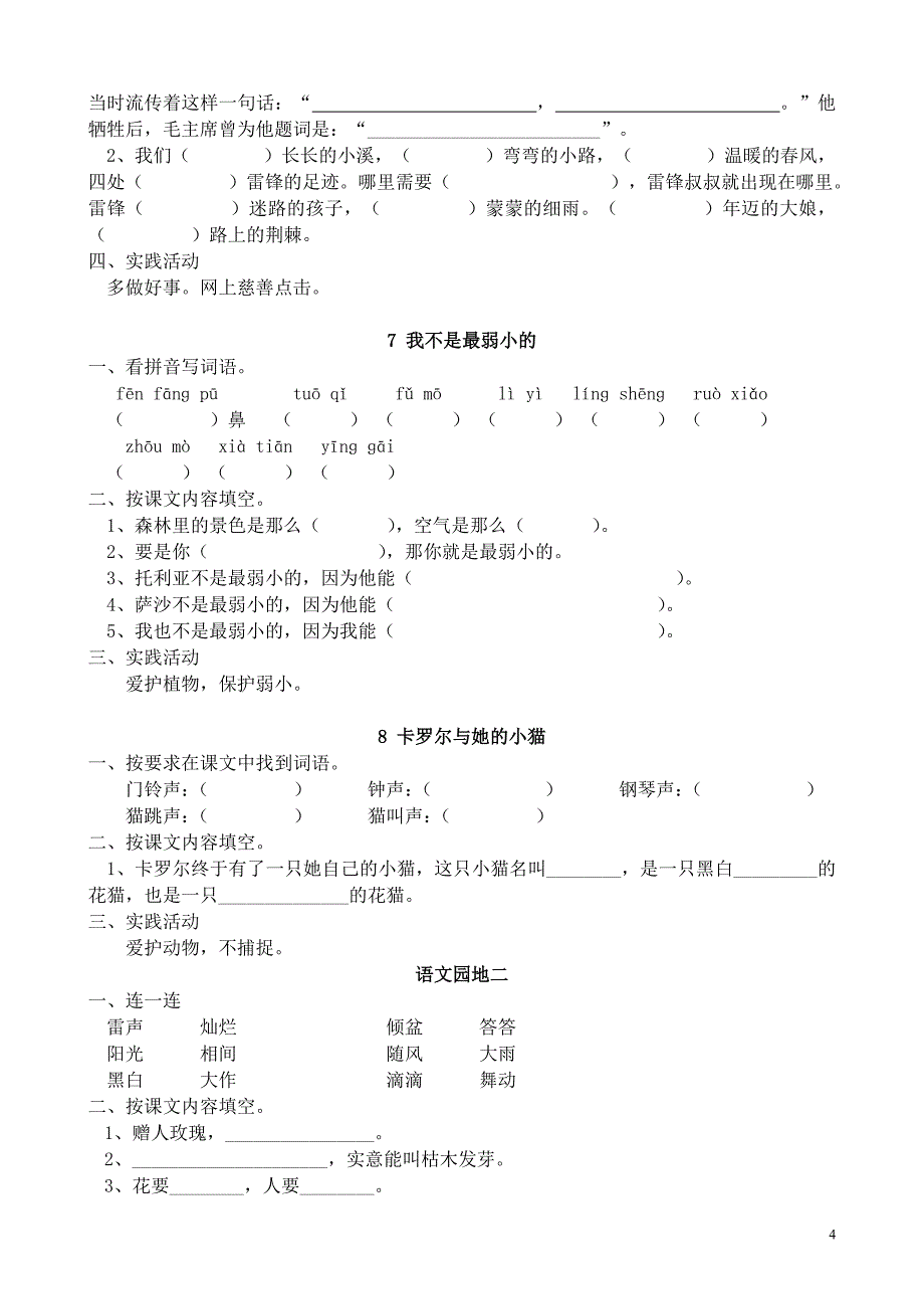 人教版小学二年级语文下册课课练21562_第4页