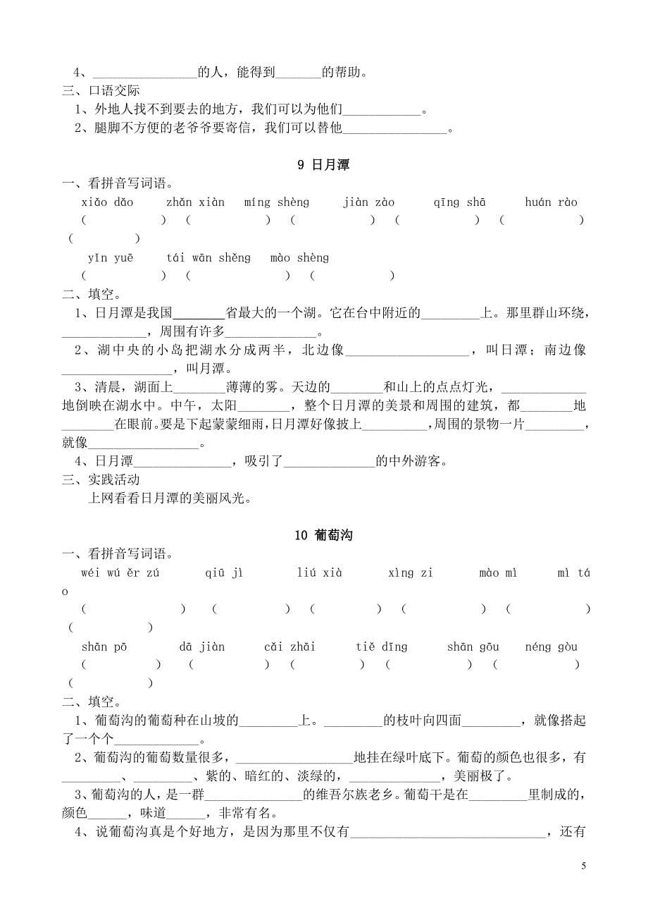 人教版小学二年级语文下册课课练21562_第5页