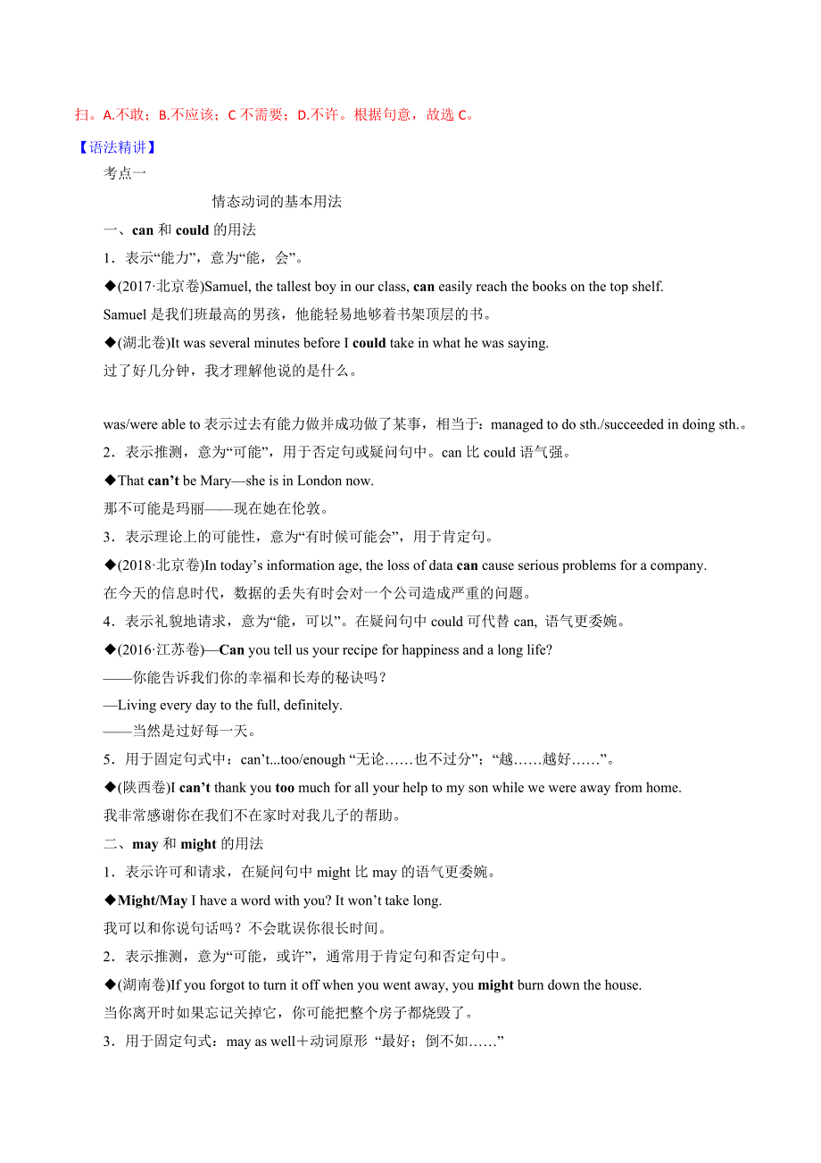 2020年高考英语易错语法点30题专题05 情态动词（解析版）_第3页