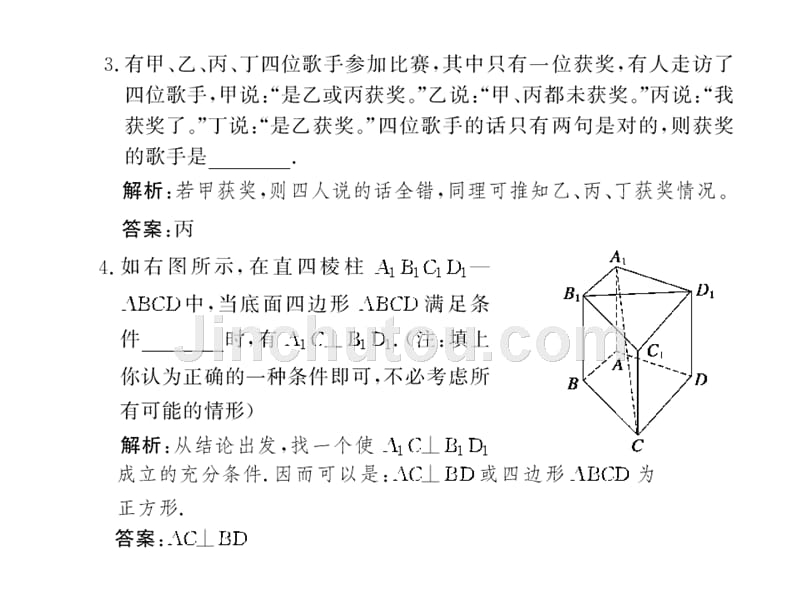 数学总复习第04课时直接证明、间接证明课件.ppt_第4页